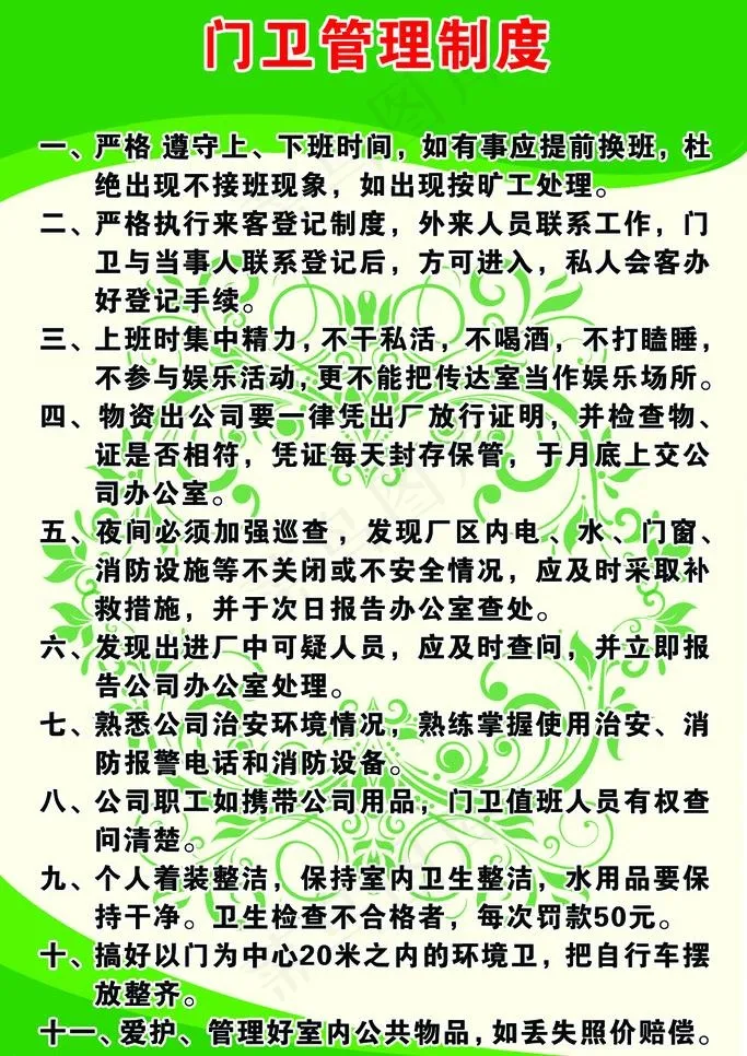 制度图片psd模版下载