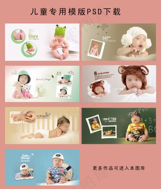 2014最新儿童模版儿童相册模版