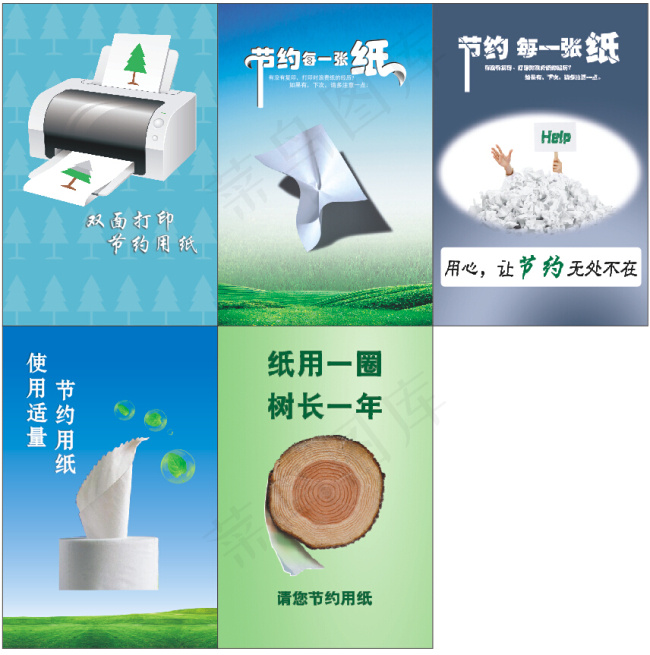 节约用纸(600X900)cdr矢量模版下载