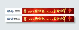 春节广告条
