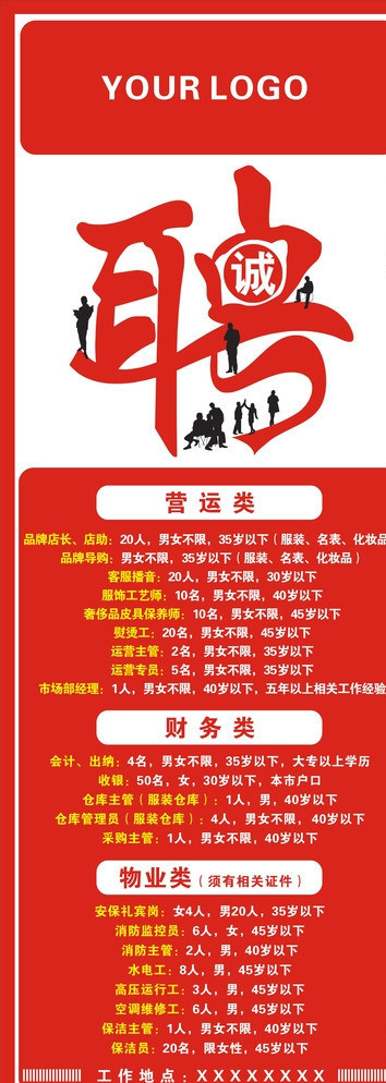 招聘图片cdr矢量模版下载