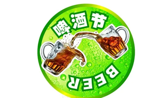 啤酒节图片