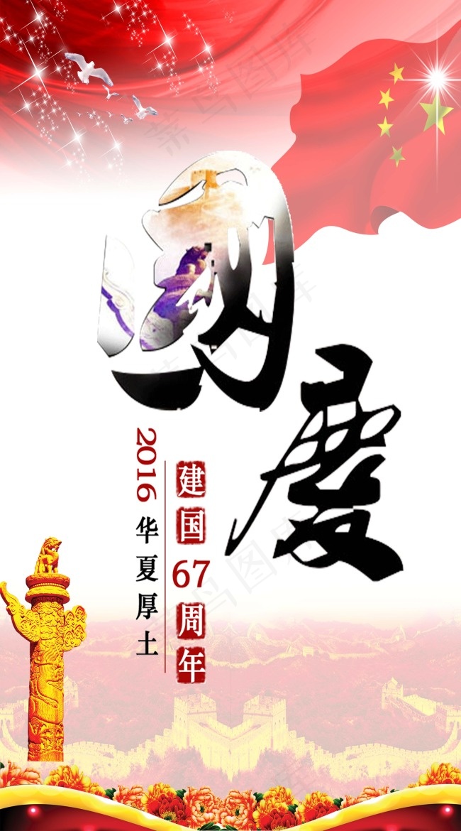 国庆