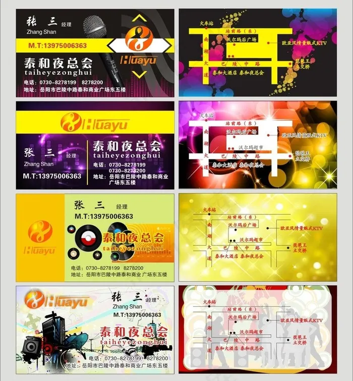 时尚炫彩高档娱乐场所名片模版图片cdr矢量模版下载