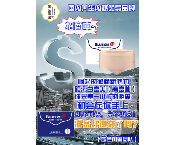 蓝色闺蜜女性私护内裤推广图(600X850(DPI:100))psd模版下载