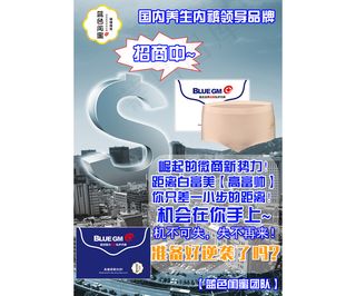 蓝色闺蜜女性私护内裤推广图
