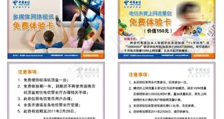 免费体验卡图片