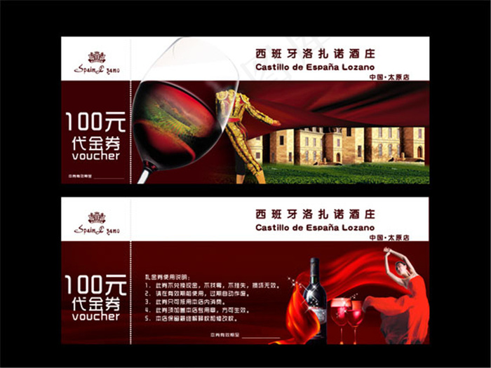 红酒代金券(2362X1772(DPI:300))psd模版下载