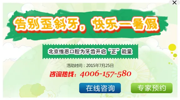 暑假歪牙PSD弹窗下载