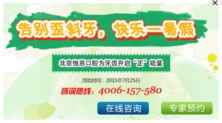 暑假歪牙PSD弹窗下载