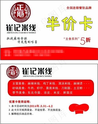 崔记米线半价卡