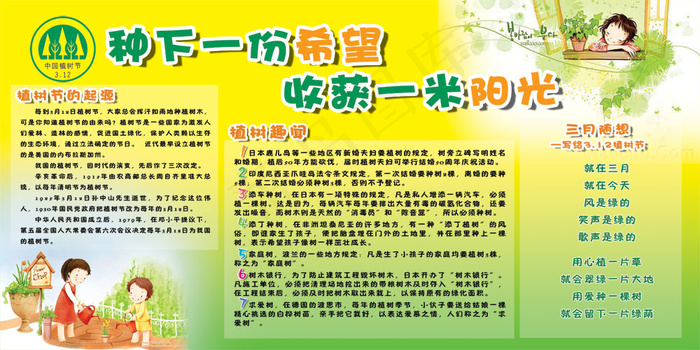 312植树节宣传栏PSD分层模板