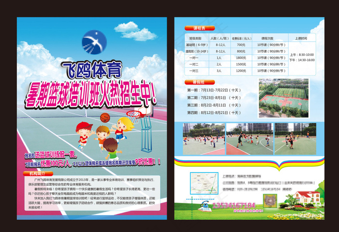 篮球培训暑期招生DM单ai矢量模版下载