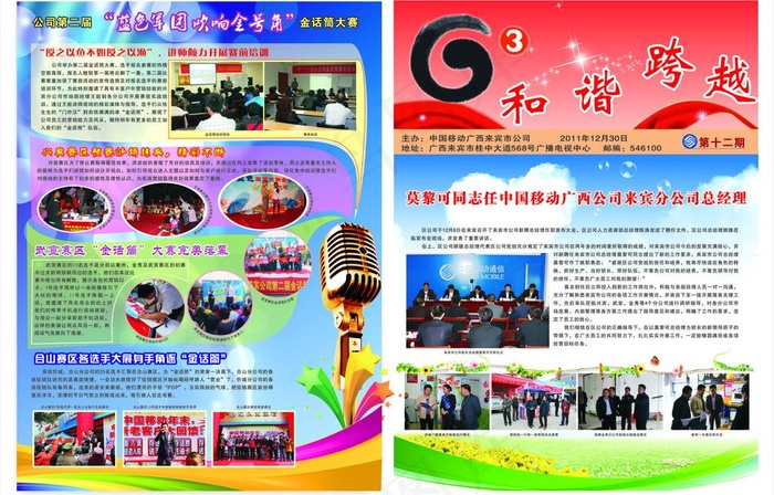 简报12期图片