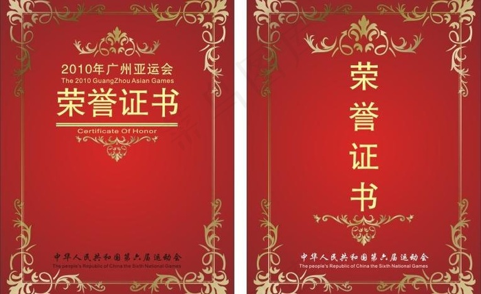 荣誉证书
