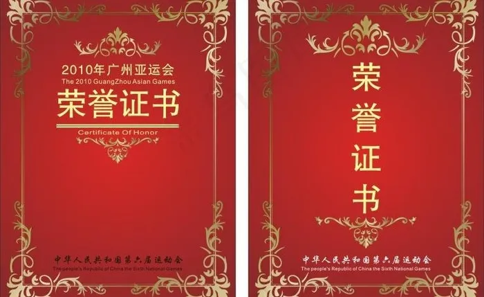 荣誉证书cdr矢量模版下载