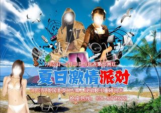 激情夏日图片