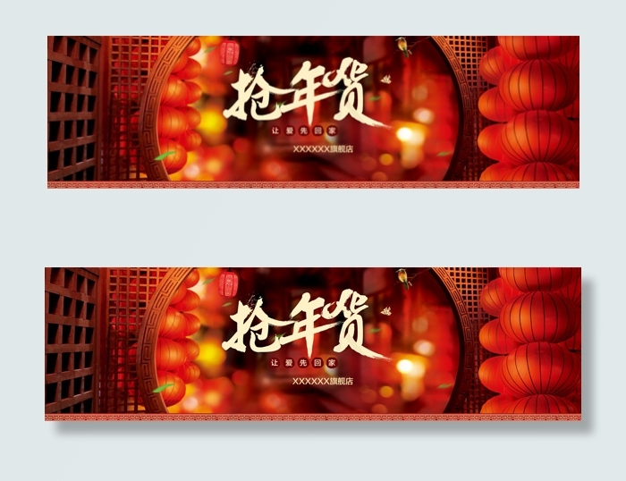 淘宝抢年货全屏海报psd模版下载