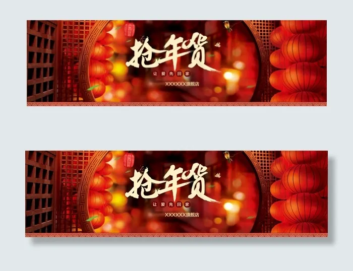 淘宝抢年货全屏海报psd模版下载