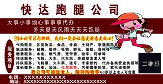 跑腿公司 名片 服务项目