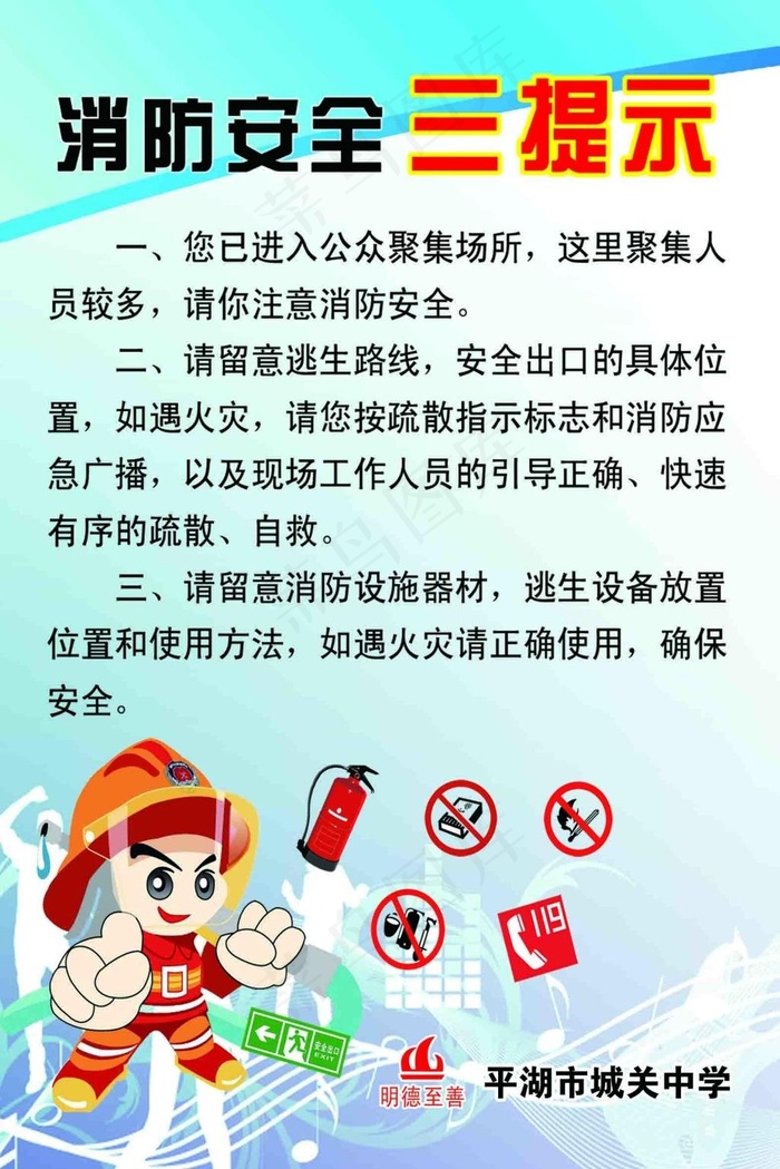 消防安全三提示psd模版下载