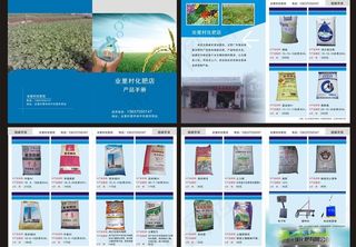 农资画册图片