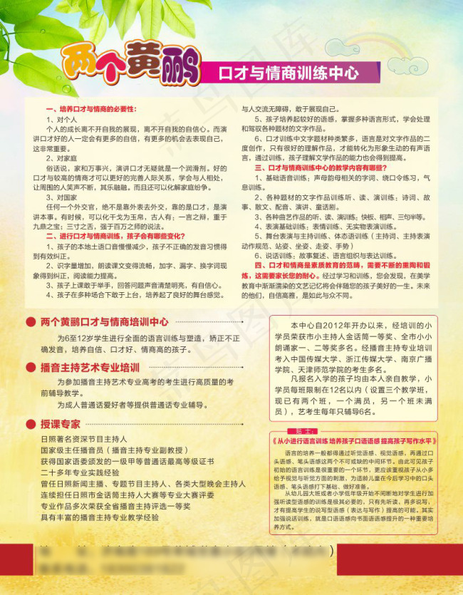 两个黄鹂宣传海报cdr矢量模版下载