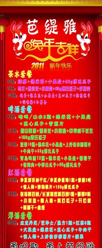 ktv宣传展架图片psd模版下载