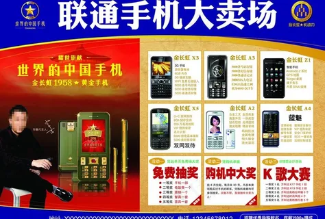 金长虹手机图片 金长虹手机图片