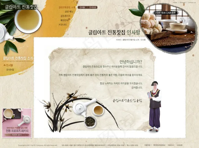 韩国品茶网页psd模板(1280X950(DPI:72))psd模版下载