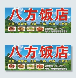 八方饭店门头图片