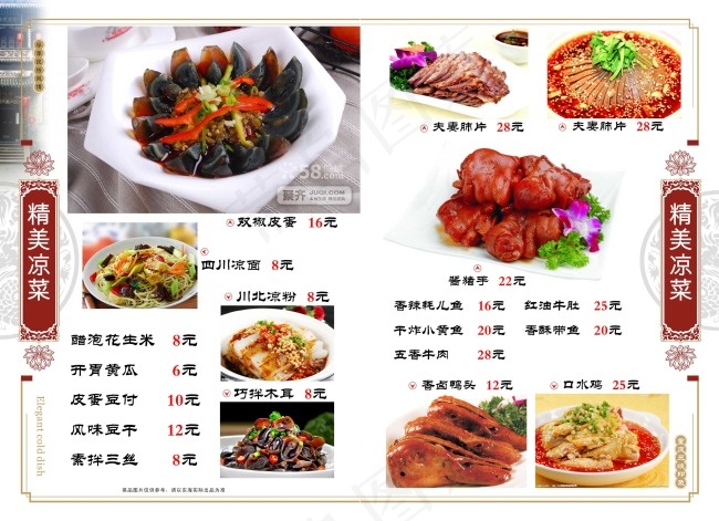 精美凉菜菜单psd模版下载
