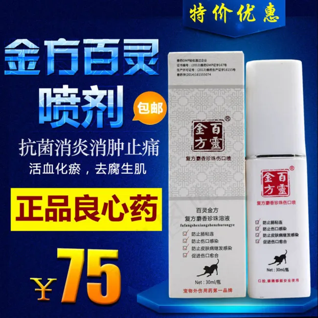 淘宝喷剂药品直通车促销主图psd模版下载
