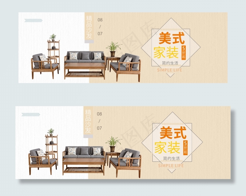 天猫淘宝北欧沙发家具banner