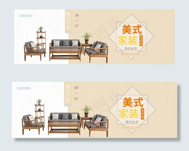天猫淘宝北欧沙发家具banner