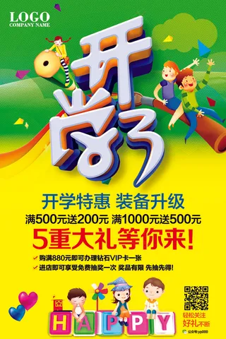 开学了卡通开学海报