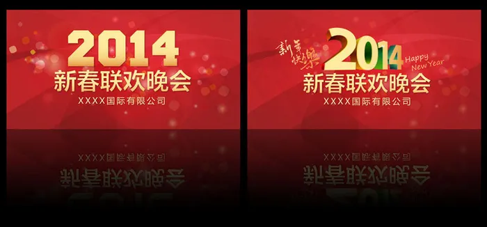 2014晚会背景设计矢量素材cdr矢量模版下载
