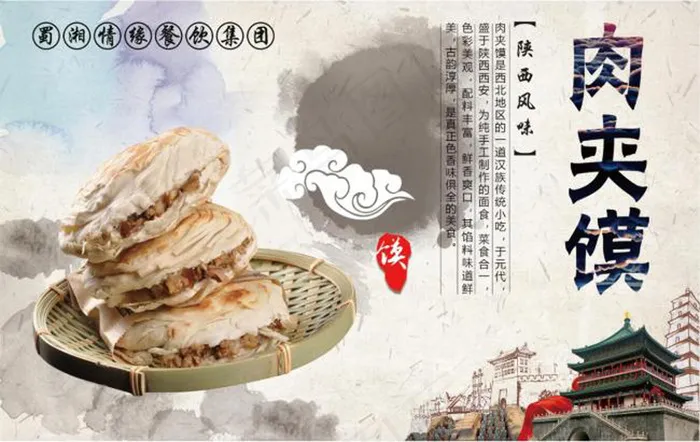肉夹馍美食海报(3543X2362(DPI:150))psd模版下载