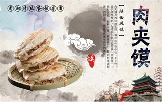 肉夹馍美食海报