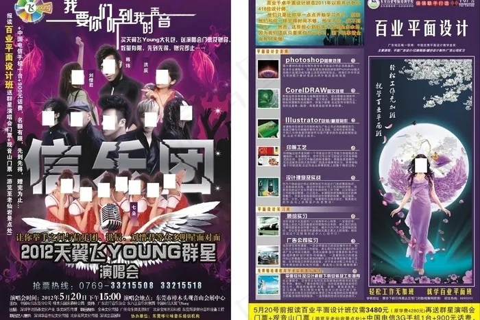 学校宣传单图片(210X297)cdr矢量模版下载