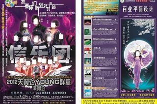 学校宣传单图片