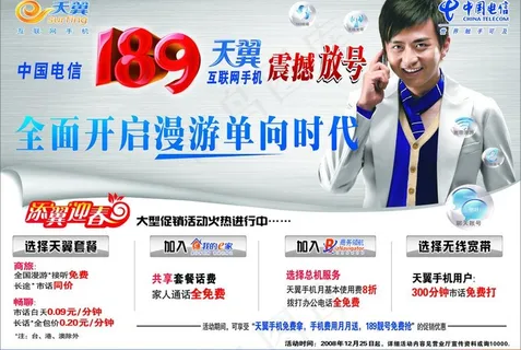 天翼宣传图片