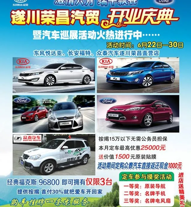 荣昌汽贸开业庆典图片(2787X3283(DPI:300))psd模版下载