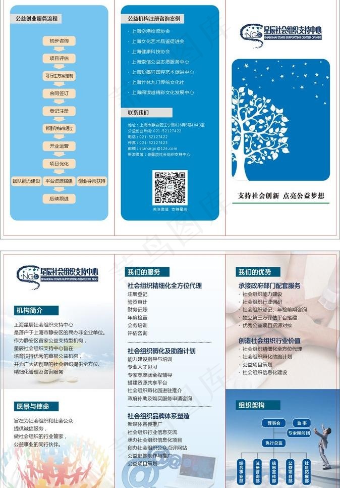 星辰三折页图片