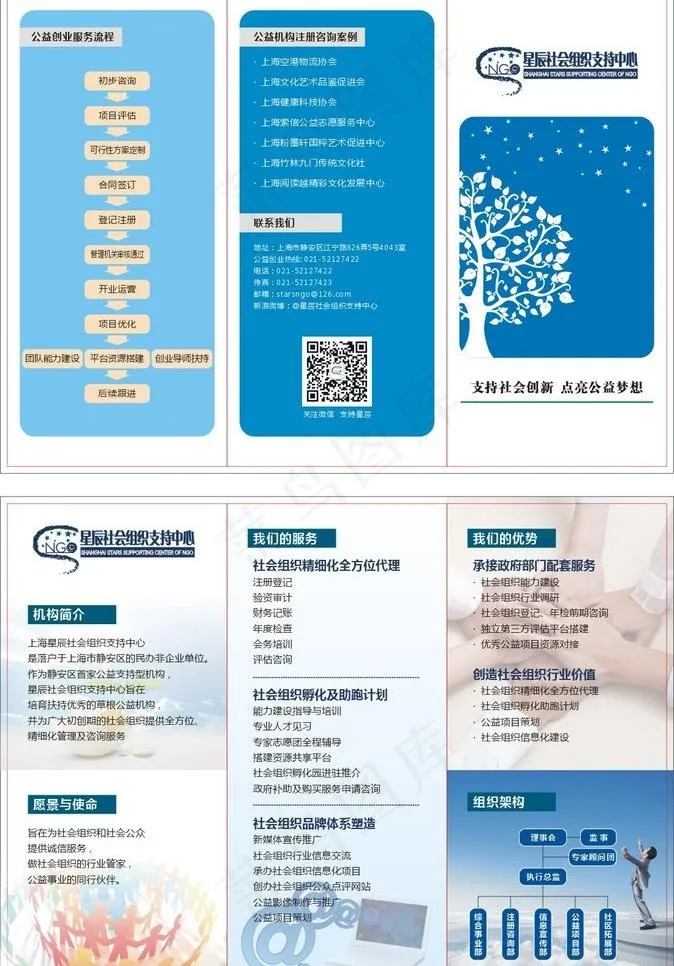 星辰三折页图片cdr矢量模版下载