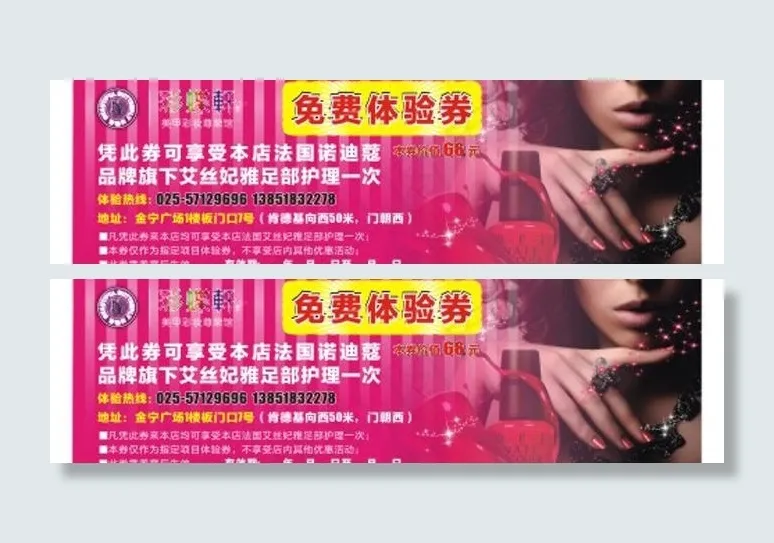 美容体验券图片cdr矢量模版下载