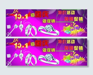 国庆珠宝活动图片