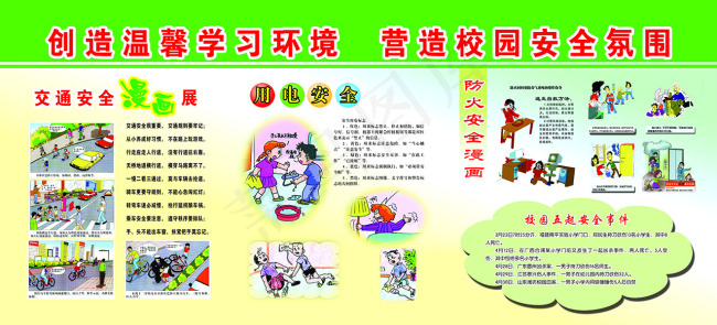 创造温馨学习环境营造校园安全氛围