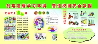 创造温馨学习环境营造校园安全氛围