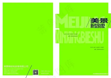 建筑装潢装修房地产开发画册封面设计...